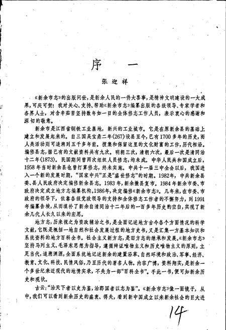 《新余市志》.pdf_江西省志预览图3