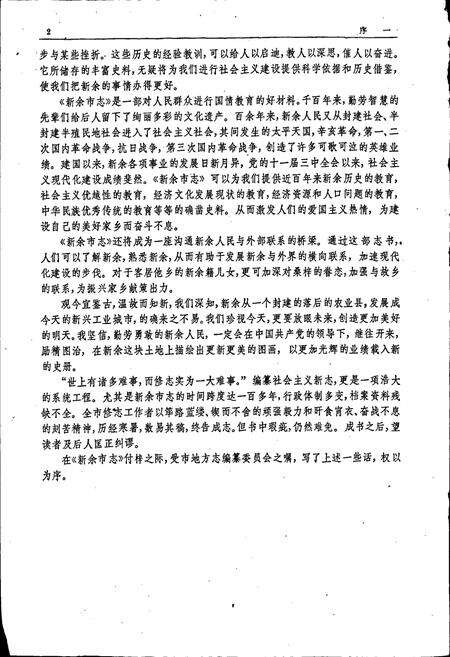 《新余市志》.pdf_江西省志预览图4