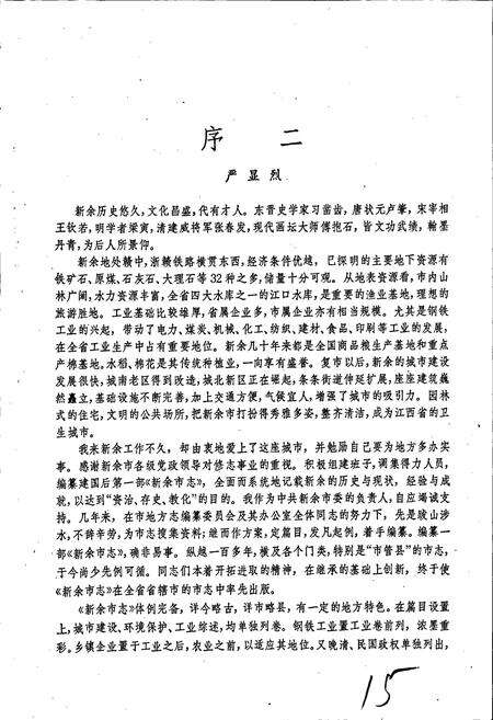 《新余市志》.pdf_江西省志预览图5