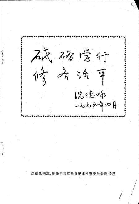 《修水县第五中学校志》.pdf_江西省志预览图2
