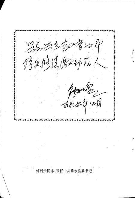 《修水县第五中学校志》.pdf_江西省志预览图3