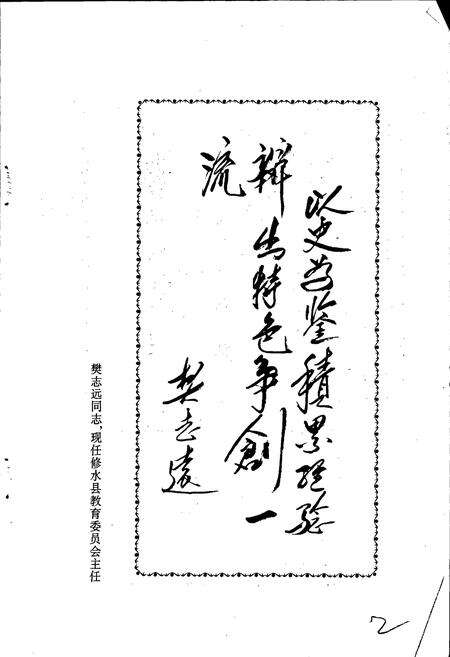 《修水县第五中学校志》.pdf_江西省志预览图4