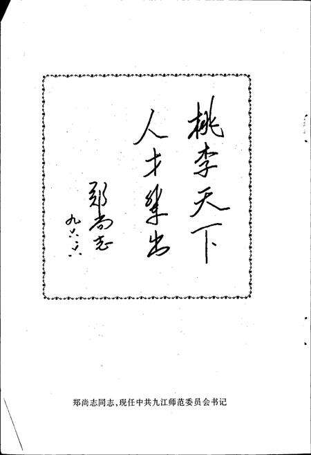 《修水县第五中学校志》.pdf_江西省志预览图5
