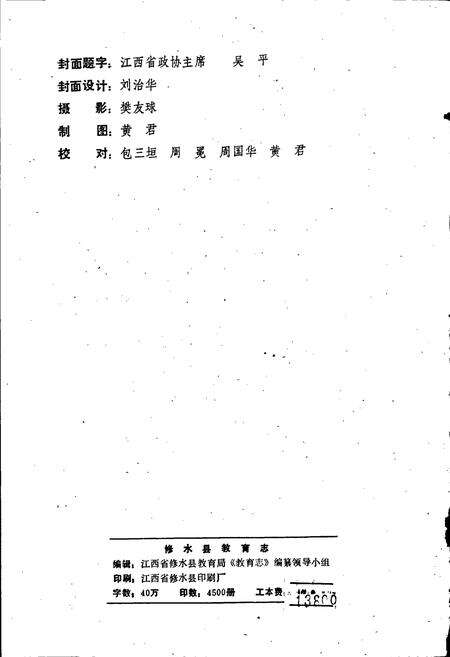 《修水县教育志》.pdf_江西省志预览图3