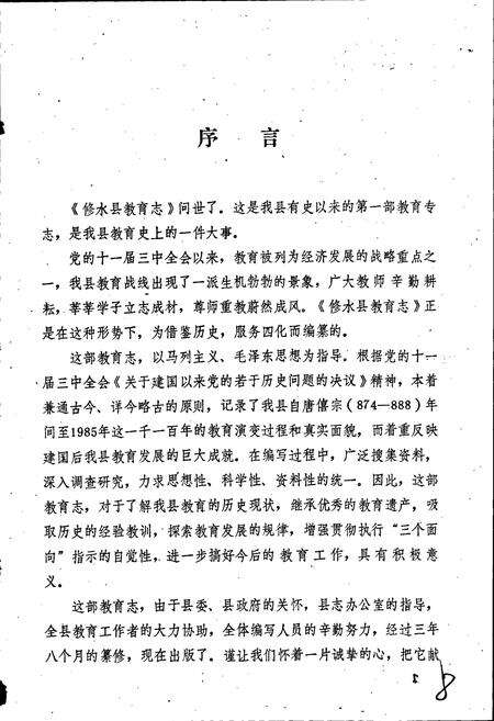 《修水县教育志》.pdf_江西省志预览图4