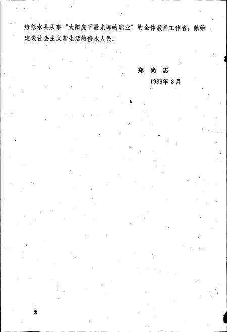 《修水县教育志》.pdf_江西省志预览图5