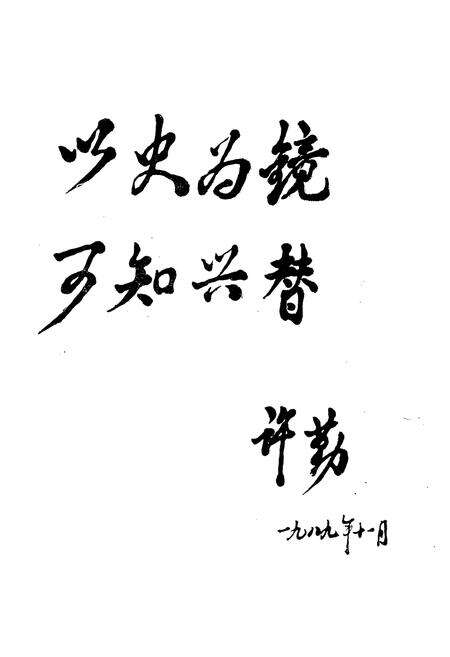 《修水县人民代表大会志》.pdf_江西省志预览图3