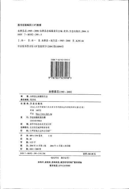 《永修县志》.pdf_江西省志预览图2