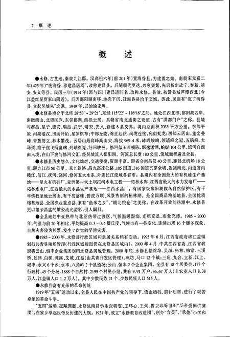《永修县志》.pdf_江西省志预览图4