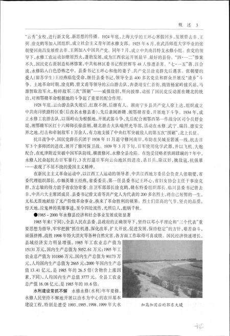 《永修县志》.pdf_江西省志预览图5