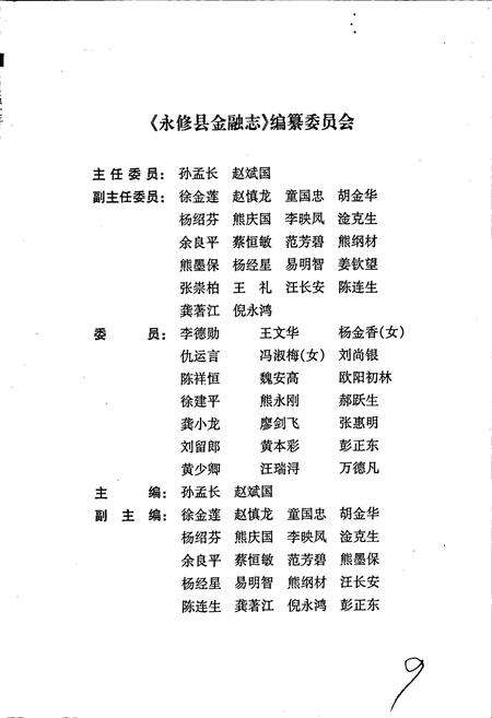 《永修县金融志》.pdf_江西省志预览图2