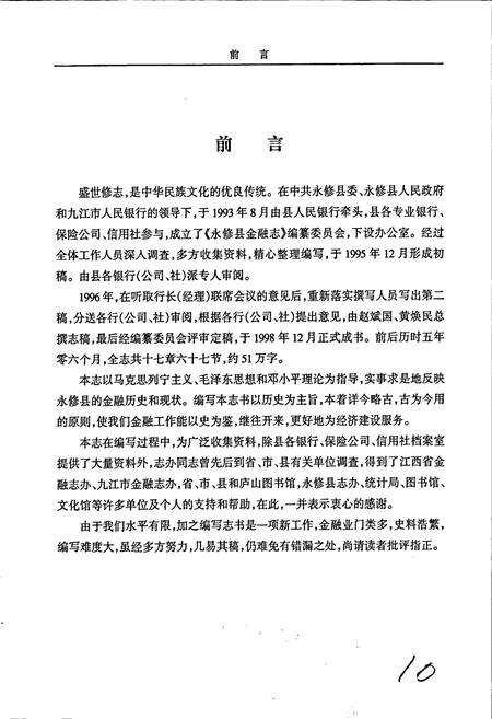 《永修县金融志》.pdf_江西省志预览图5