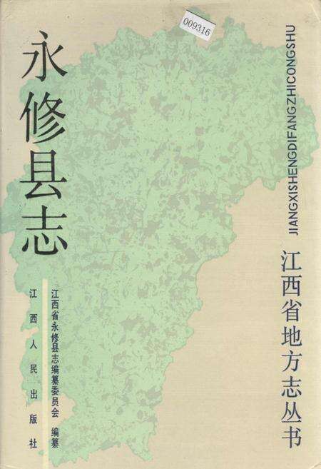 《永修县志》.pdf_江西省志缩略图