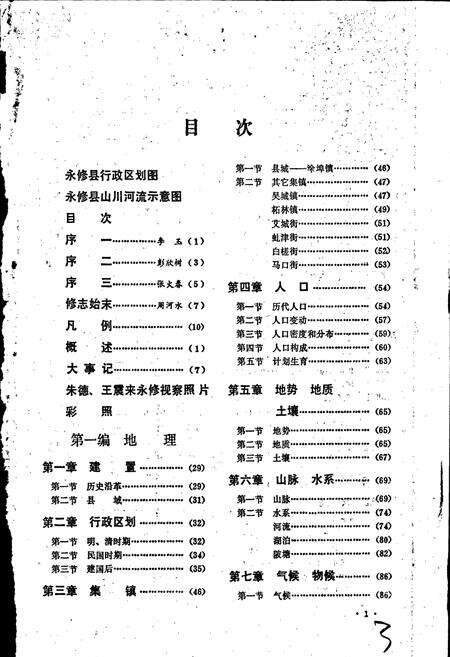 《永修县志》.pdf_江西省志预览图3