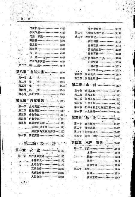 《永修县志》.pdf_江西省志预览图4
