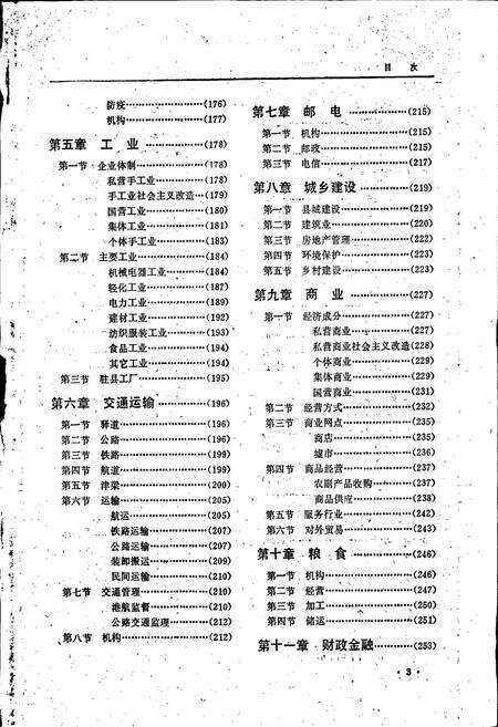 《永修县志》.pdf_江西省志预览图5