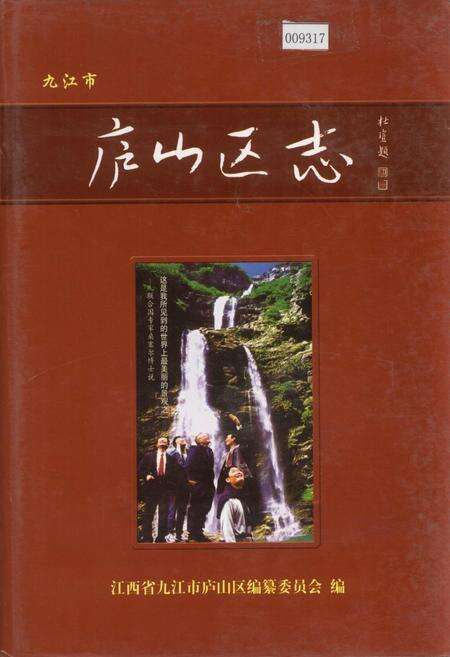 《庐山区志》.pdf_江西省志缩略图