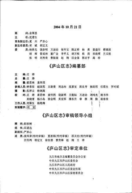 《庐山区志》.pdf_江西省志预览图5