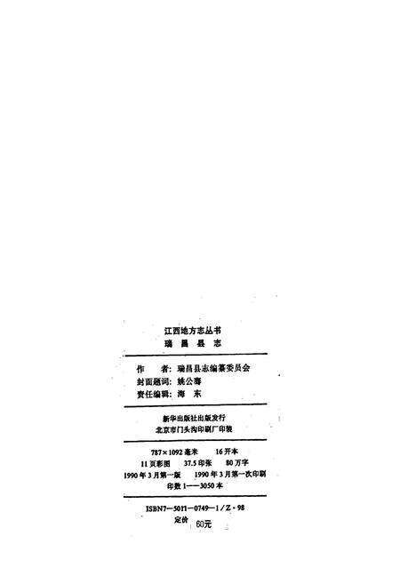 《瑞昌县志》.pdf_江西省志预览图2