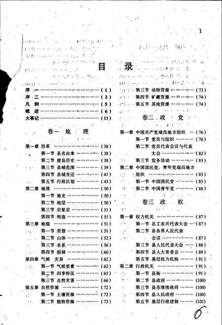 《瑞昌县志》.pdf_江西省志预览图3
