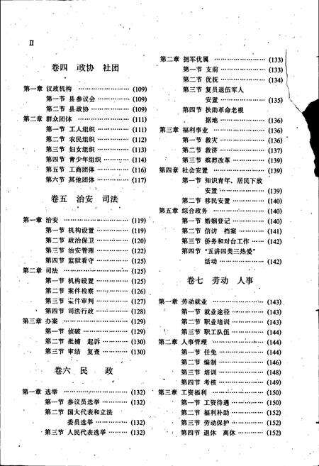 《瑞昌县志》.pdf_江西省志预览图4