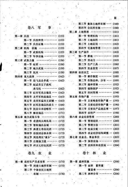 《瑞昌县志》.pdf_江西省志预览图5