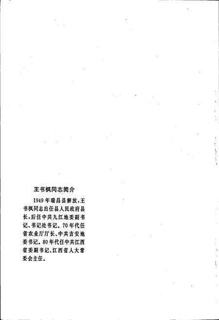 《瑞昌县人民代表大会志》.pdf_江西省志预览图2