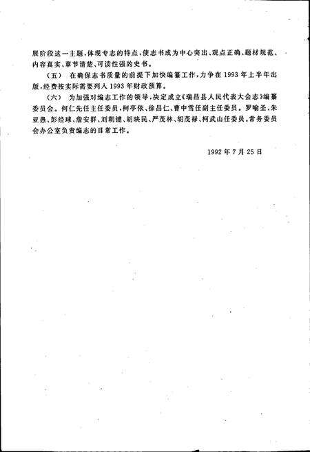 《瑞昌县人民代表大会志》.pdf_江西省志预览图4