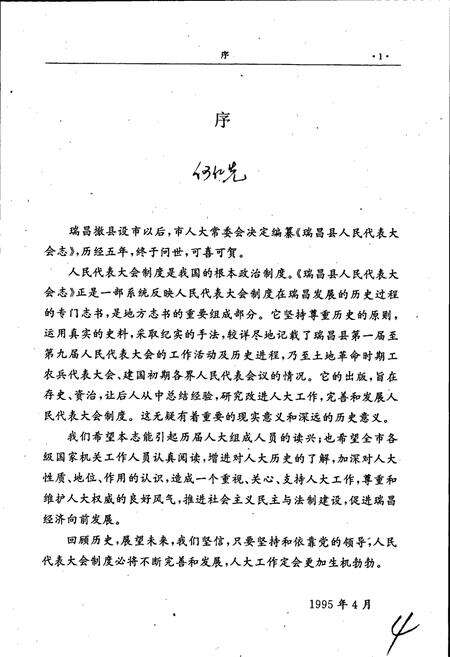 《瑞昌县人民代表大会志》.pdf_江西省志预览图5