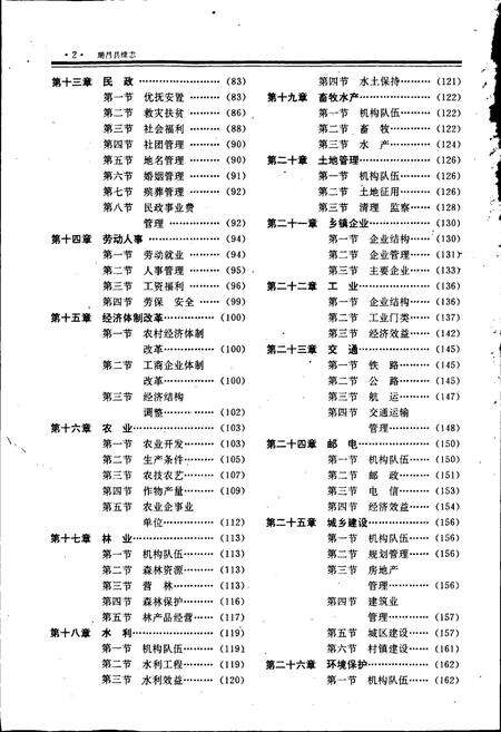 《瑞昌县续志》.pdf_江西省志预览图3