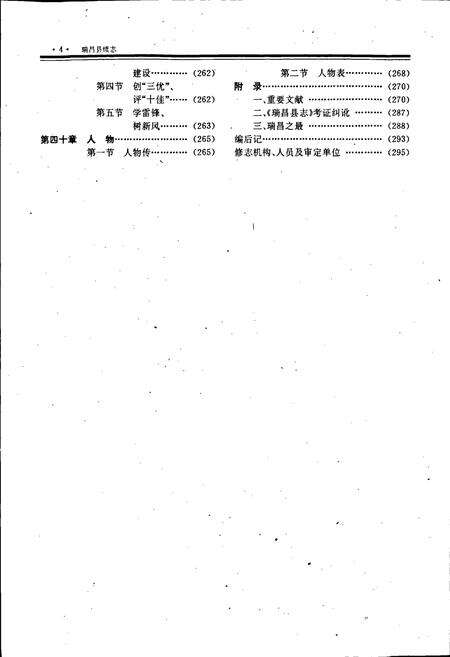 《瑞昌县续志》.pdf_江西省志预览图5
