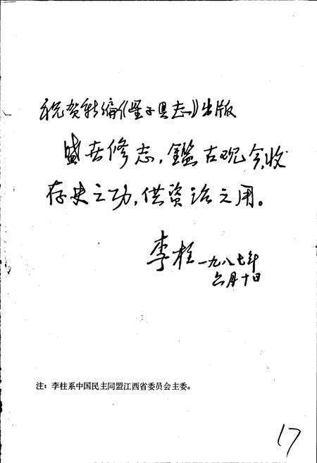 《星子县志》.pdf_江西省志预览图2