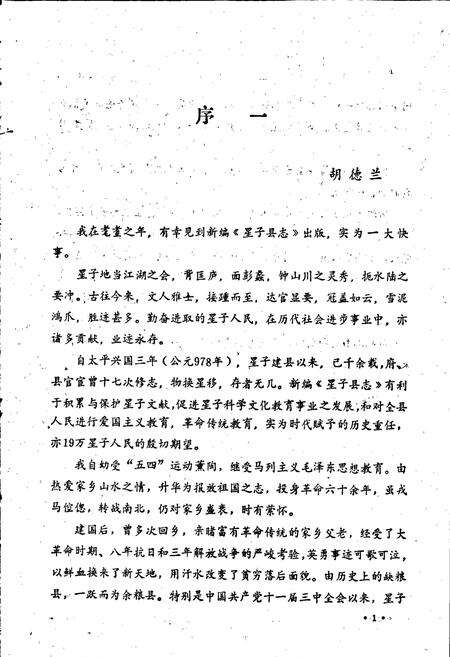 《星子县志》.pdf_江西省志预览图4