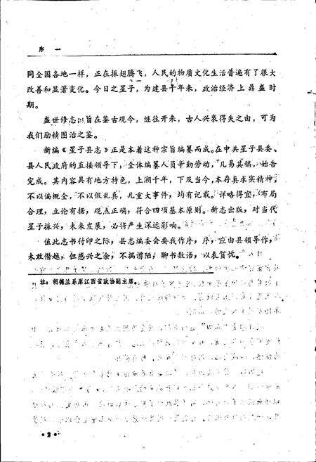 《星子县志》.pdf_江西省志预览图5