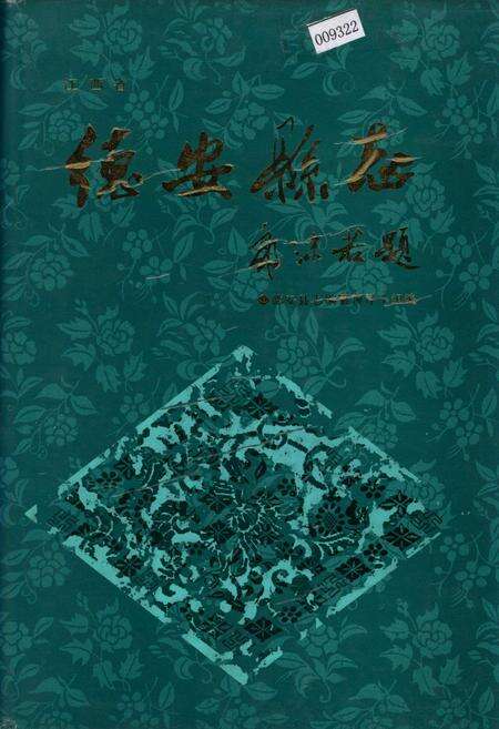 《江西省德安县志》.pdf_江西省志缩略图