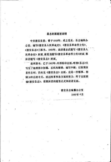 《江西省德安县志》.pdf_江西省志预览图2