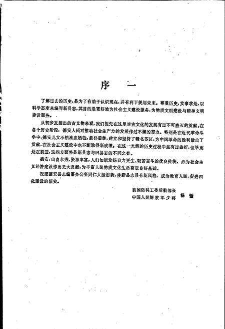 《江西省德安县志》.pdf_江西省志预览图3