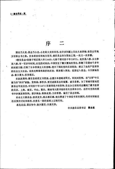 《江西省德安县志》.pdf_江西省志预览图4