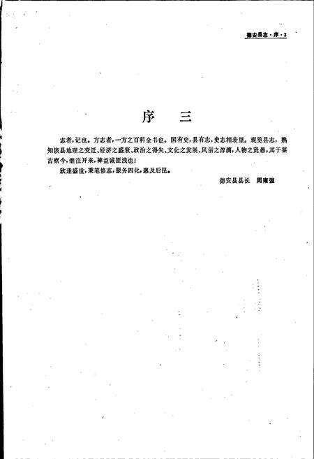 《江西省德安县志》.pdf_江西省志预览图5