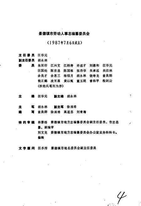 《景德镇市劳动人事志》.pdf_江西省志预览图3
