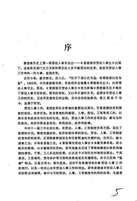 《景德镇市劳动人事志》.pdf_江西省志预览图4