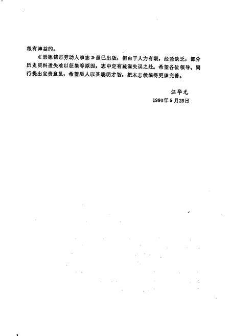 《景德镇市劳动人事志》.pdf_江西省志预览图5