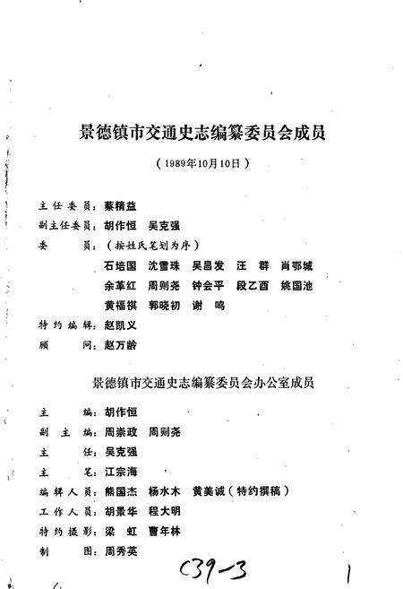 《景德镇市交通志》.pdf_江西省志预览图4