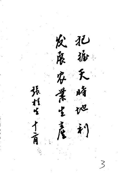 《景德镇市农业志》.pdf_江西省志预览图4