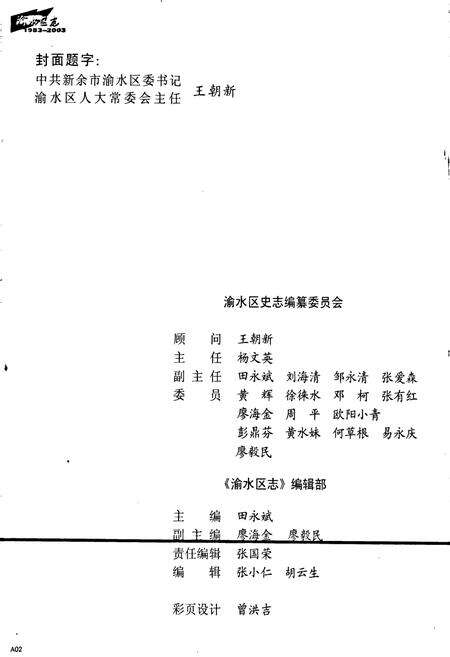《渝水区志》.pdf_江西省志预览图3