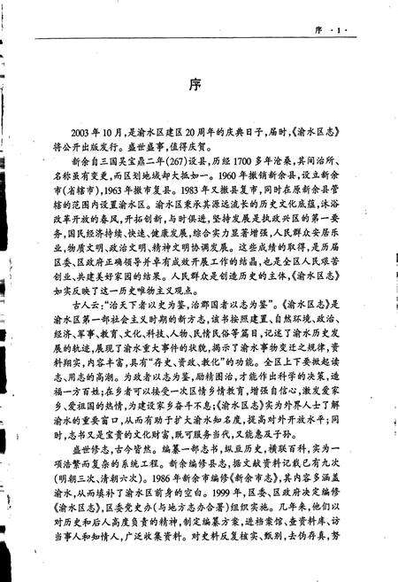 《渝水区志》.pdf_江西省志预览图4