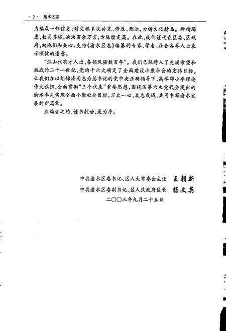 《渝水区志》.pdf_江西省志预览图5