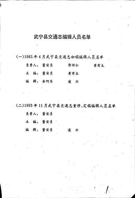 《武宁县交通志》.pdf_江西省志预览图2
