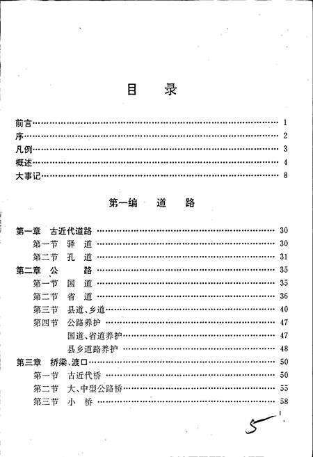 《武宁县交通志》.pdf_江西省志预览图3