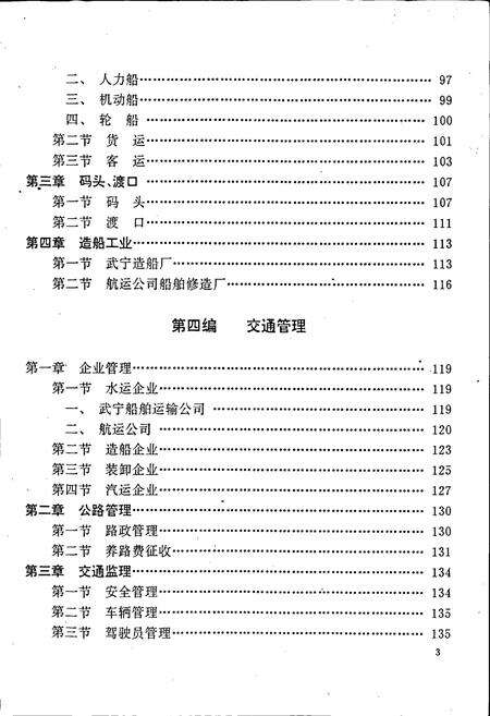 《武宁县交通志》.pdf_江西省志预览图5
